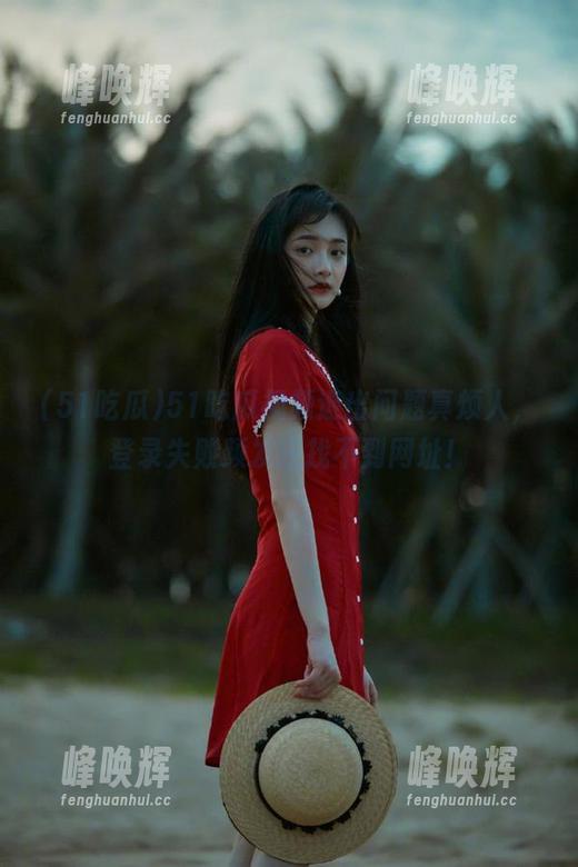 51吃瓜视频退出问题真烦人，登录失败频发还找不到网址！