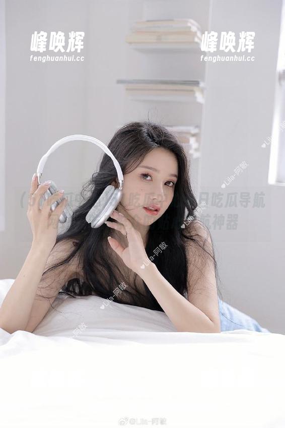 51吃瓜中心今日吃瓜导航网站，吃瓜群众的贴心导航神器