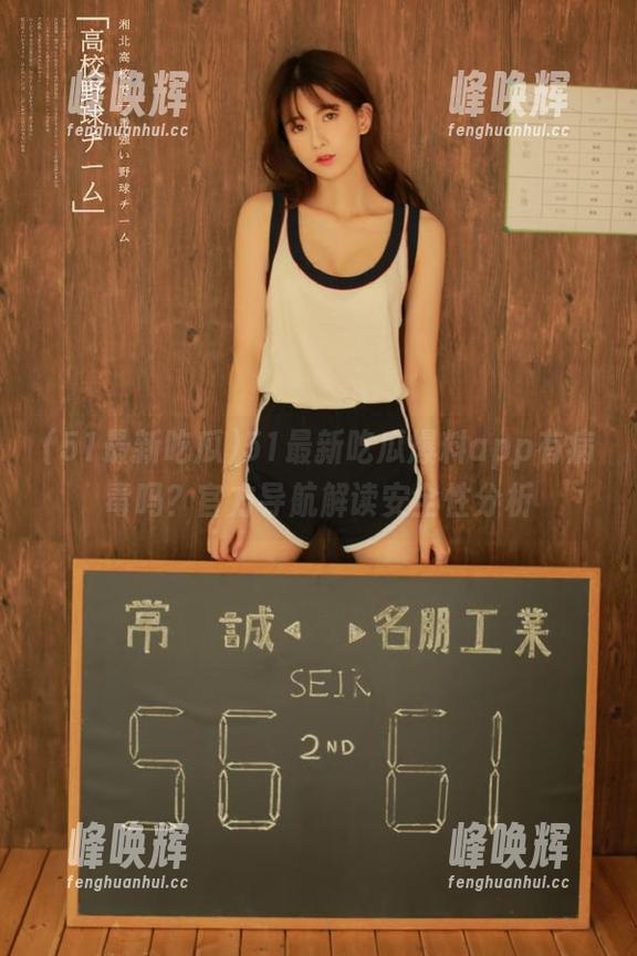 51最新吃瓜爆料app有病毒吗？官方导航解读安全性分析